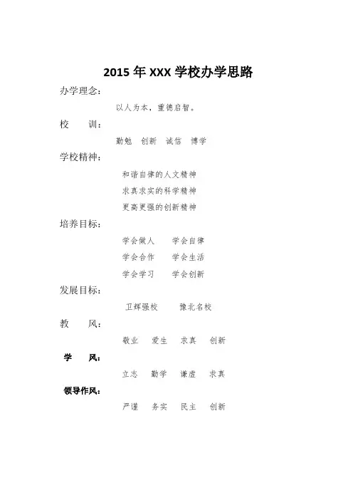 xxx学校办学思路