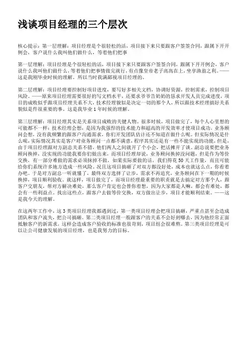 项目经理的三个层次