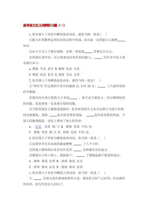 近义词 2