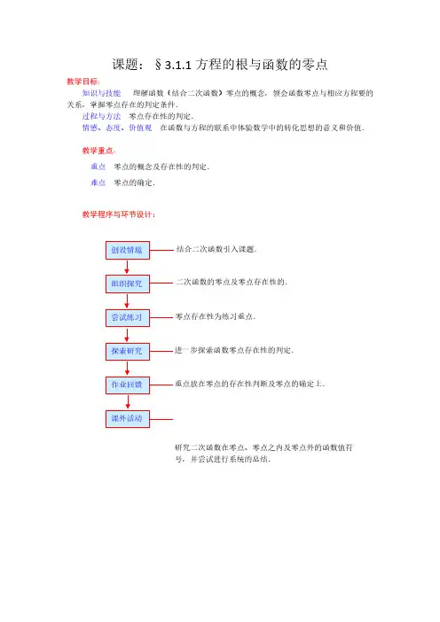 高一数学人教A版必修一精品教案：3.1.1方程的根与函数的零点 pdf版含答案