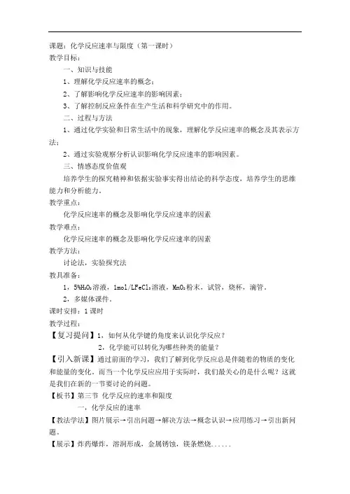 化学反应的速率和限度(第一课时)