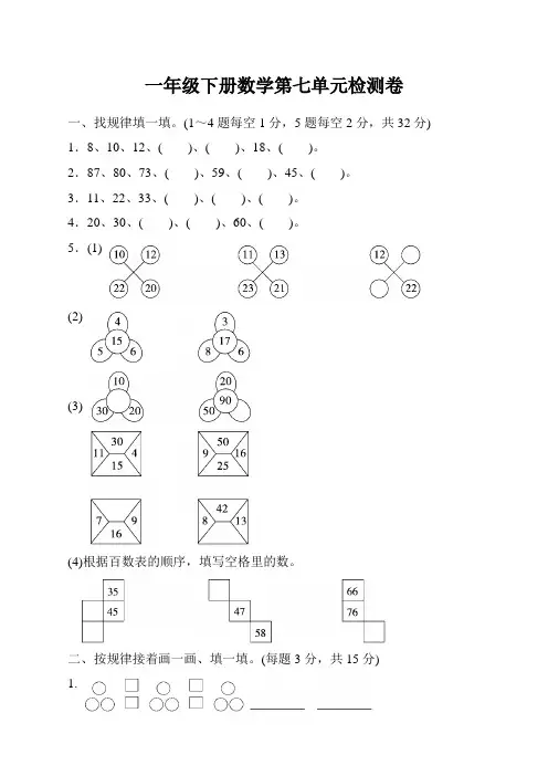 [最新]人教版一年级下册数学第七单元测试卷(带答案)