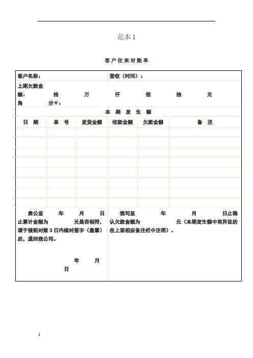 往来对账单模板