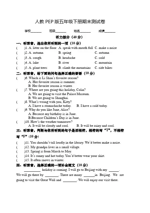 2020年人教PEP版五年级下册英语《期末检测题》附答案+听力