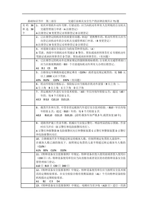 基础知识(交通行业相关安全生产的法律法规第二部分)