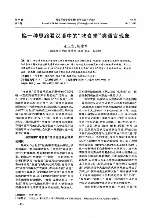 换一种思路看汉语中的“吃食堂”类语言现象