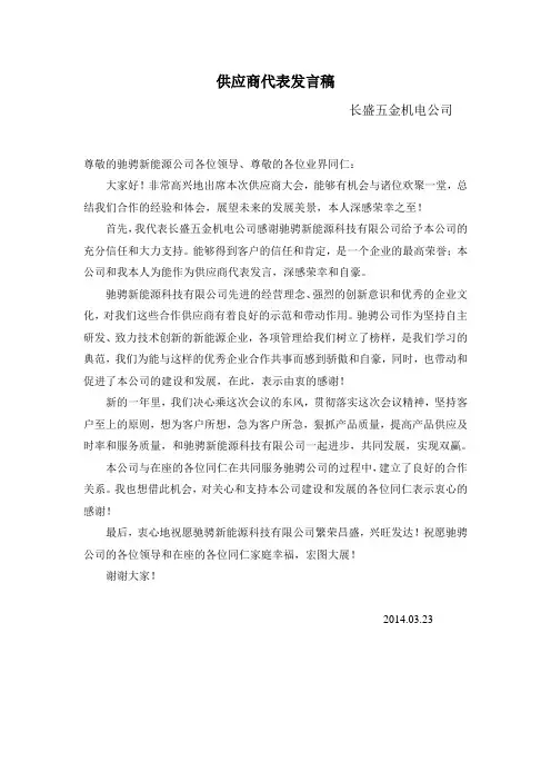 供应商代表发言稿