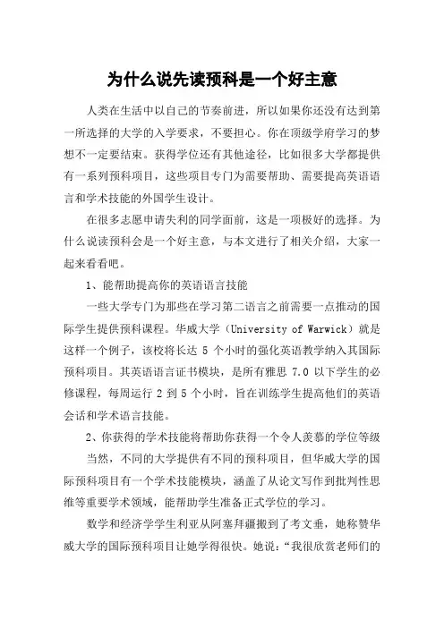 为什么说先读预科是一个好主意