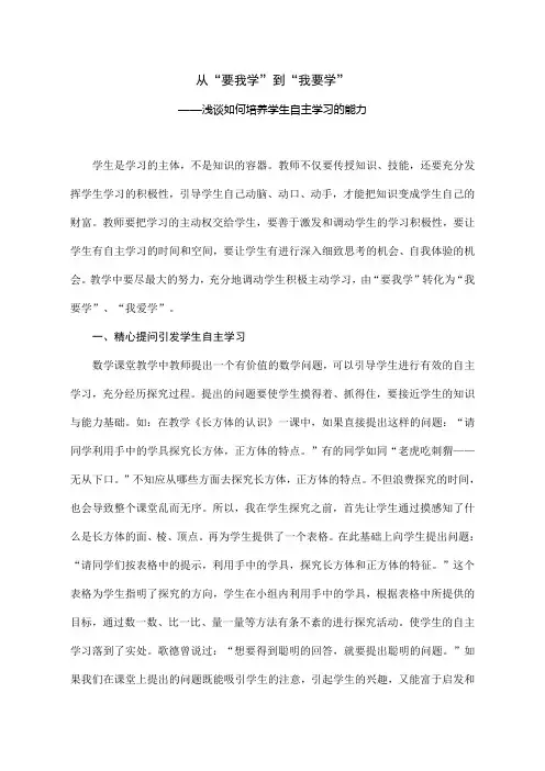 从要我学到我要学