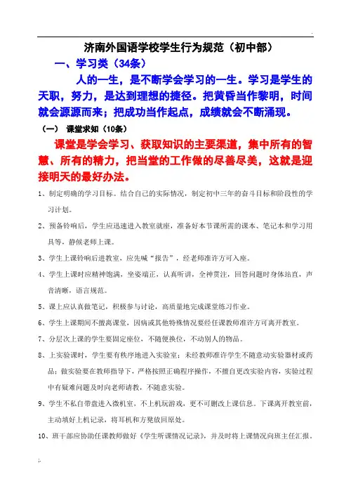 济南外国语学校学生行为规范