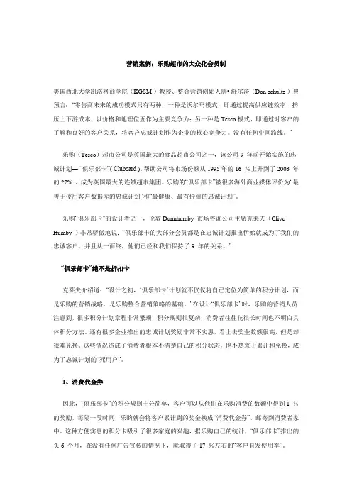 会员制营销十大成功案例