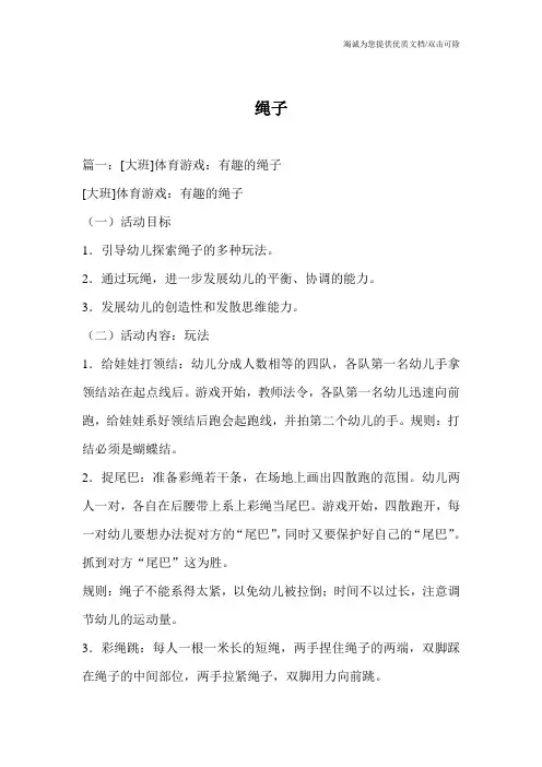绳子
