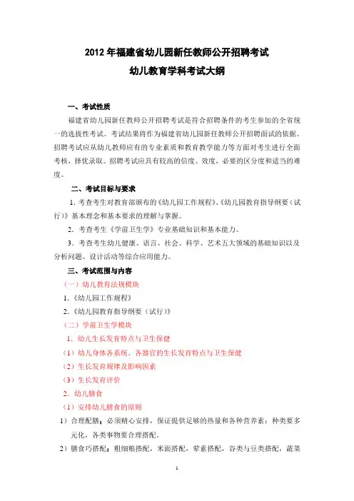 2012年福建省教师招聘考试幼儿教育学科考试大纲