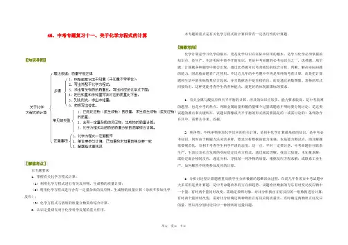 九年级化学中考专题复习十一、关于化学方程式的计算新课标人教版