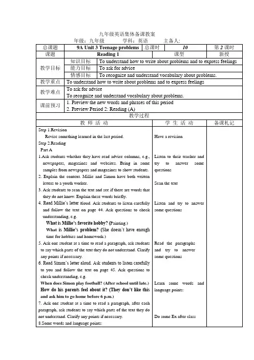牛津译林九年级英语上册9A Unit3 Reading1 教案