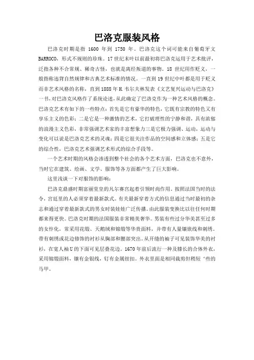 中外服装史论文