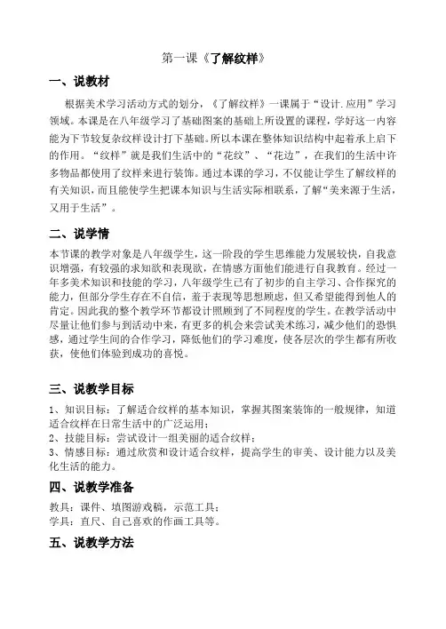人教版八年级美术下册第二单元第一课《了解纹样》说课稿