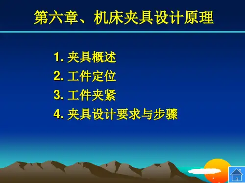 夹具设计一.ppt