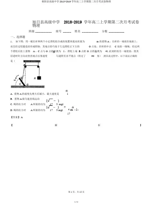 朝阳县高级中学2018-2019学年高二上学期第二次月考试卷物理