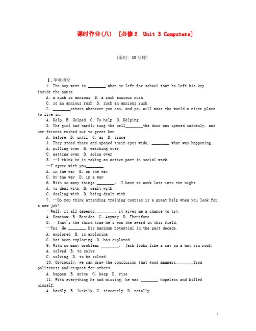 高考英语一轮复习 课时作业(八) Unit 3 Computers 新人教版必修2 