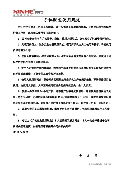 公司手机配发使用规定
