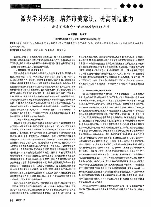激发学习兴趣,培养审美意识,提高创造能力——浅谈美术教学中的激励教学法的运用