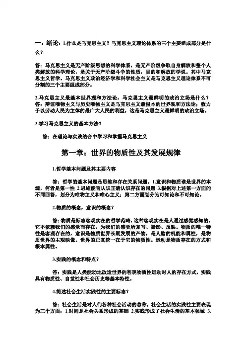 马克思主义复习资料