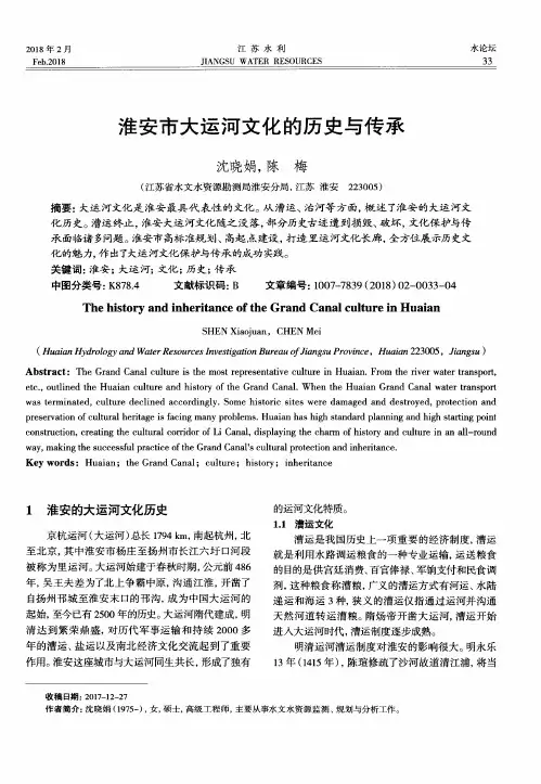 淮安市大运河文化的历史与传承