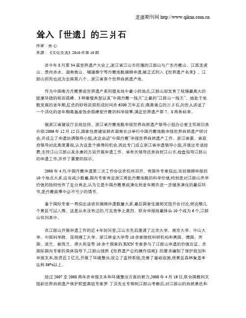耸入『世遗』的三爿石