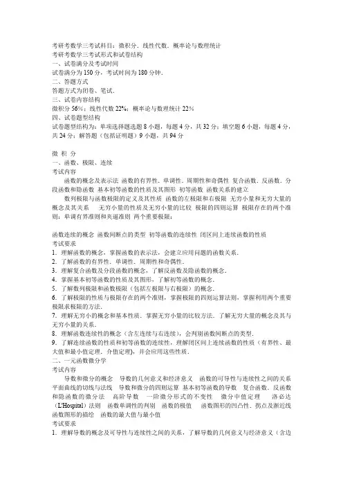 考研数学3考试评分细则及考试范围