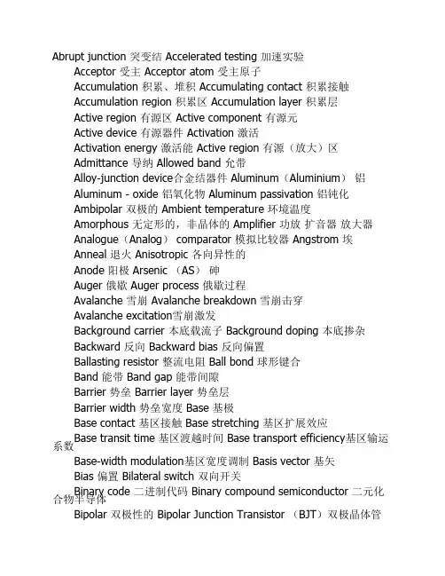 微电子中英文专业词汇