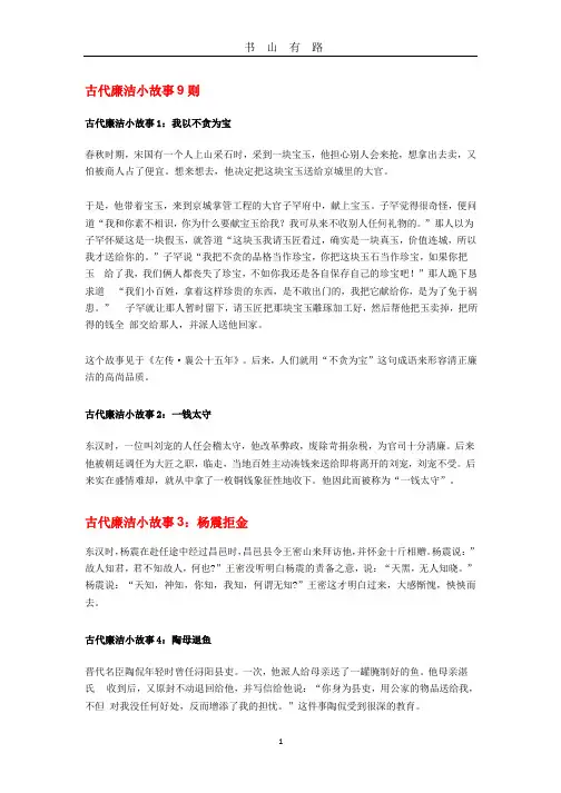 古代廉政小故事20则.pptx