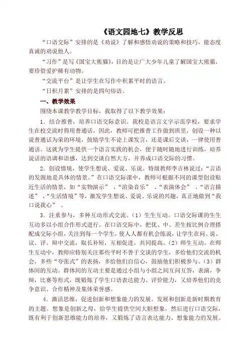 部编版三年级语文下册《语文园地七》教学反思【最新版】