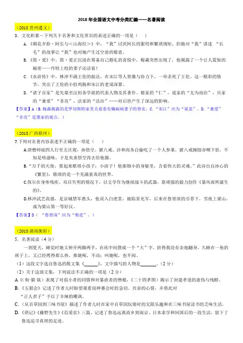 2017——2018年名著阅读中考真题集锦《朝花夕拾》《西游记》