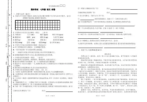 新版人教版七年级上册语文期末试卷及答案