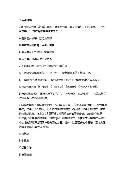 军队文职考试：公共知识部分—考生回忆真题