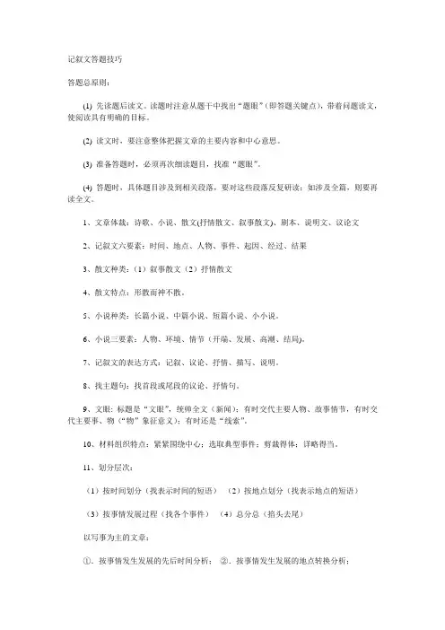 语文现代文阅读理解答题技巧(初中)