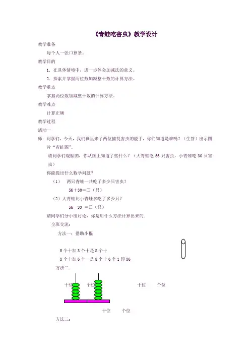 一年级数学下册第5单元加与减二3青蛙吃虫子教学设计1