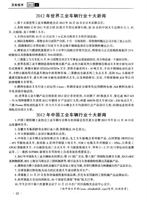 2012年世界工业车辆行业十大新闻