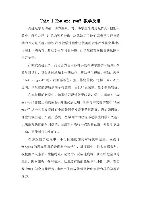 湘少版三年级英语下册全册教学反思.doc