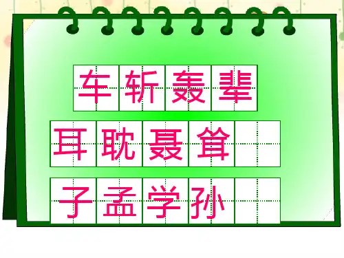 写字田字格PPT