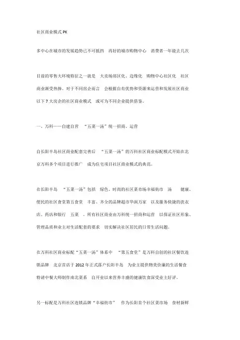 社区商业模式PK
