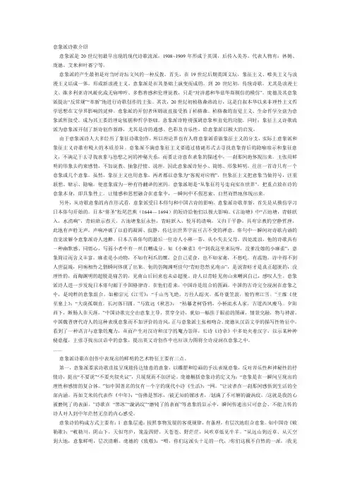 意象派诗歌介绍