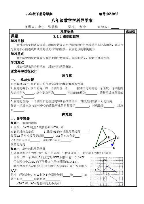 3.2.1图形的旋转