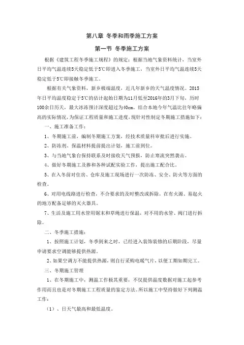 冬季和雨季施工方案 2