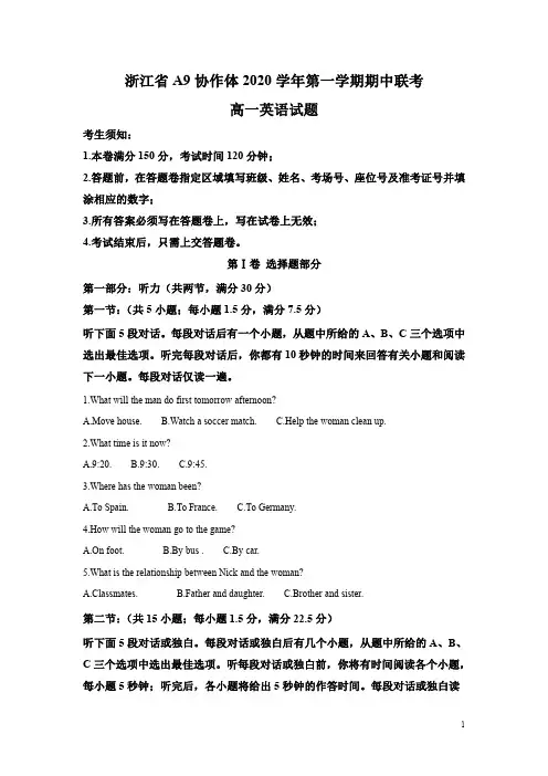 浙江省A9协作体2020-2021学年高一上学期期中联考英语试题