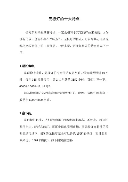 无极灯的十大特点