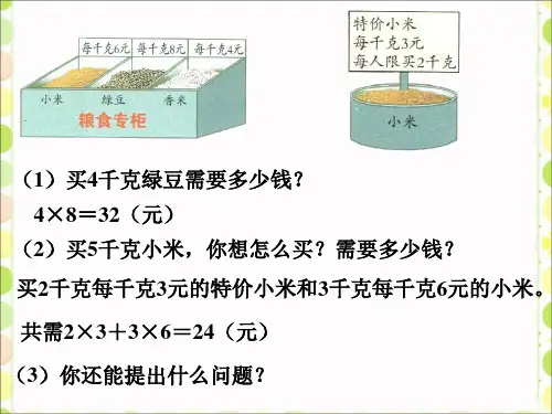 自主练习14_克、千克、吨-优质公开课-青岛五四制2下精品