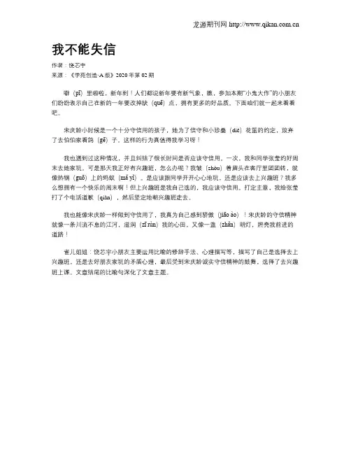 我不能失信 2