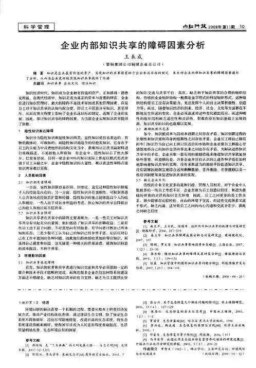 企业内部知识共享的障碍因素分析